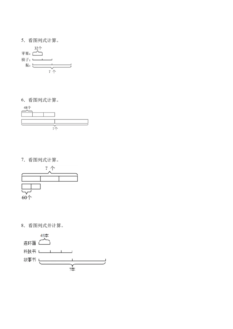 第二单元计算专项16：看图列式计算新教材_26春人教版数学三下_00、更新资料3月18日_计算题专项-T1(1)_2026版