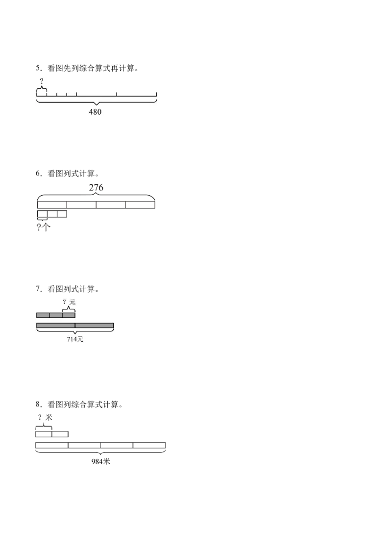 第二单元计算专项16：看图列式计算新教材_26春人教版数学三下_00、更新资料3月18日_计算题专项-T1(1)_2026版