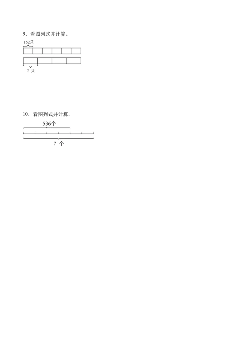 第二单元计算专项16：看图列式计算新教材_26春人教版数学三下_00、更新资料3月18日_计算题专项-T1(1)_2026版
