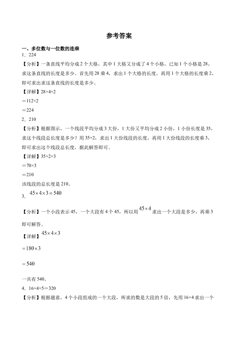 第二单元计算专项16：看图列式计算新教材_26春人教版数学三下_00、更新资料3月18日_计算题专项-T1(1)_2026版