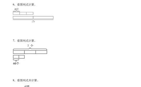 第二单元计算专项16：看图列式计算新教材_26春人教版数学三下_00、更新资料3月18日_计算题专项-T1(1)_2026版