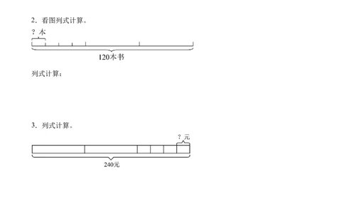 第二单元计算专项16：看图列式计算新教材_26春人教版数学三下_00、更新资料3月18日_计算题专项-T1(1)_2026版