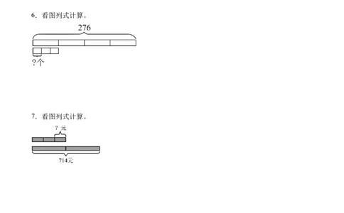 第二单元计算专项16：看图列式计算新教材_26春人教版数学三下_00、更新资料3月18日_计算题专项-T1(1)_2026版