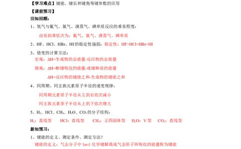 2.1.2键参数-键能、键长与键角（导学案）（解析版）_高化_595801221724高中化学新人教版选择性必修一二三电子版教案PPT课件高中试卷_选择性必修2册（人教版）_导学案