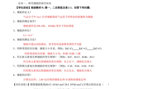 2.1.2键参数-键能、键长与键角（导学案）（解析版）_高化_595801221724高中化学新人教版选择性必修一二三电子版教案PPT课件高中试卷_选择性必修2册（人教版）_导学案