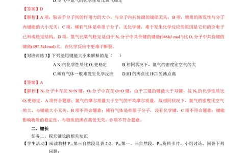 2.1.2键参数-键能、键长与键角（导学案）（解析版）_高化_595801221724高中化学新人教版选择性必修一二三电子版教案PPT课件高中试卷_选择性必修2册（人教版）_导学案