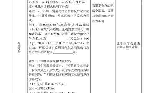 1.2反应热的计算-2021-2022学年高二化学同步备课教案设计（人教版2019选择性必修1）_高化_2025春-人教版高中化学_03新版高中化学选择性必修1_02教案_教案（表格式）