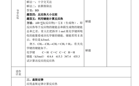 1.2反应热的计算-2021-2022学年高二化学同步备课教案设计（人教版2019选择性必修1）_高化_2025春-人教版高中化学_03新版高中化学选择性必修1_02教案_教案（表格式）