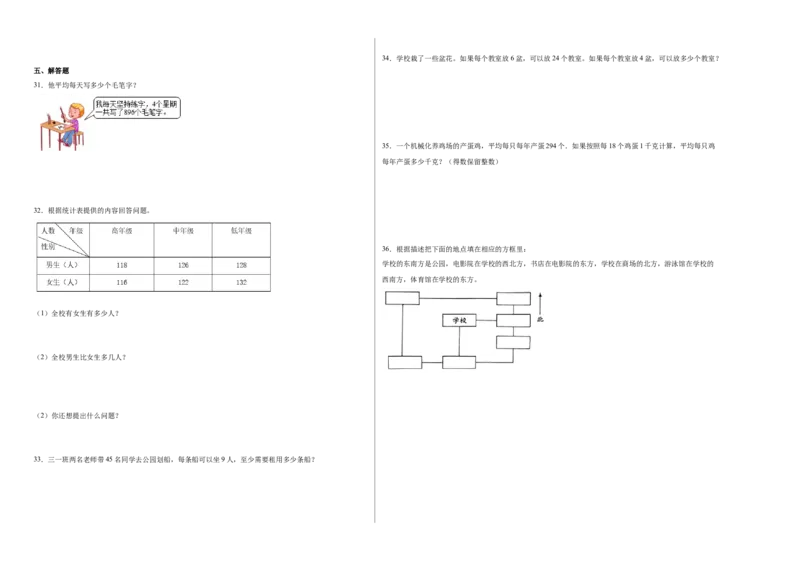 第一二三单元阶段素养检测随堂练B（试题）三年级数学下册人教版_26春人教版数学三下_19、赠送其它资料_新建文件夹_三年级数学下册（人教版）_期中+期末-K149_月考试卷