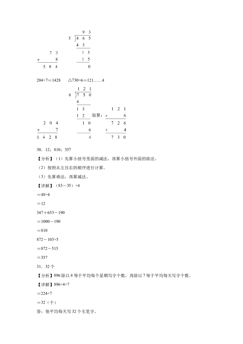 第一二三单元阶段素养检测随堂练B（试题）三年级数学下册人教版_26春人教版数学三下_19、赠送其它资料_新建文件夹_三年级数学下册（人教版）_期中+期末-K149_月考试卷