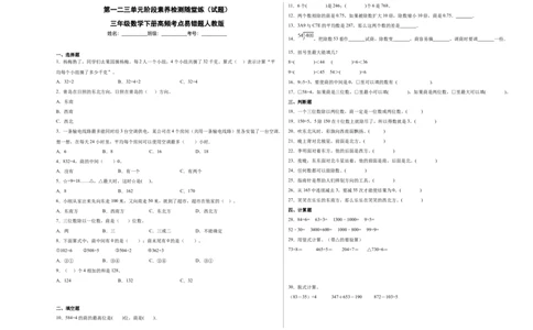 第一二三单元阶段素养检测随堂练B（试题）三年级数学下册人教版_26春人教版数学三下_19、赠送其它资料_新建文件夹_三年级数学下册（人教版）_期中+期末-K149_月考试卷