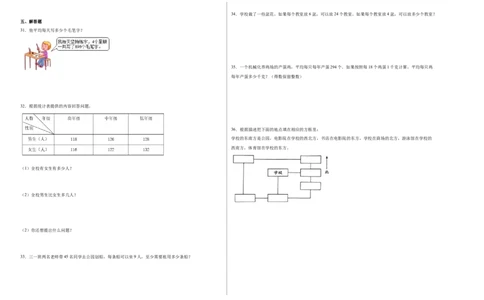 第一二三单元阶段素养检测随堂练B（试题）三年级数学下册人教版_26春人教版数学三下_19、赠送其它资料_新建文件夹_三年级数学下册（人教版）_期中+期末-K149_月考试卷