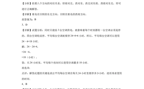 第一二三单元阶段素养检测随堂练B（试题）三年级数学下册人教版_26春人教版数学三下_19、赠送其它资料_新建文件夹_三年级数学下册（人教版）_期中+期末-K149_月考试卷