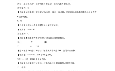 第一二三单元阶段素养检测随堂练B（试题）三年级数学下册人教版_26春人教版数学三下_19、赠送其它资料_新建文件夹_三年级数学下册（人教版）_期中+期末-K149_月考试卷