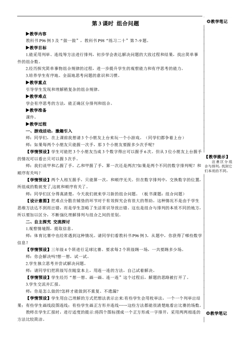第3课时组合问题教案_26春人教版数学三下_00、更新资料3月18日_教学设计(3)_教案_教案2+导学案人教三下数学_教案_8数学广角&mdash;&mdash;搭配（二）