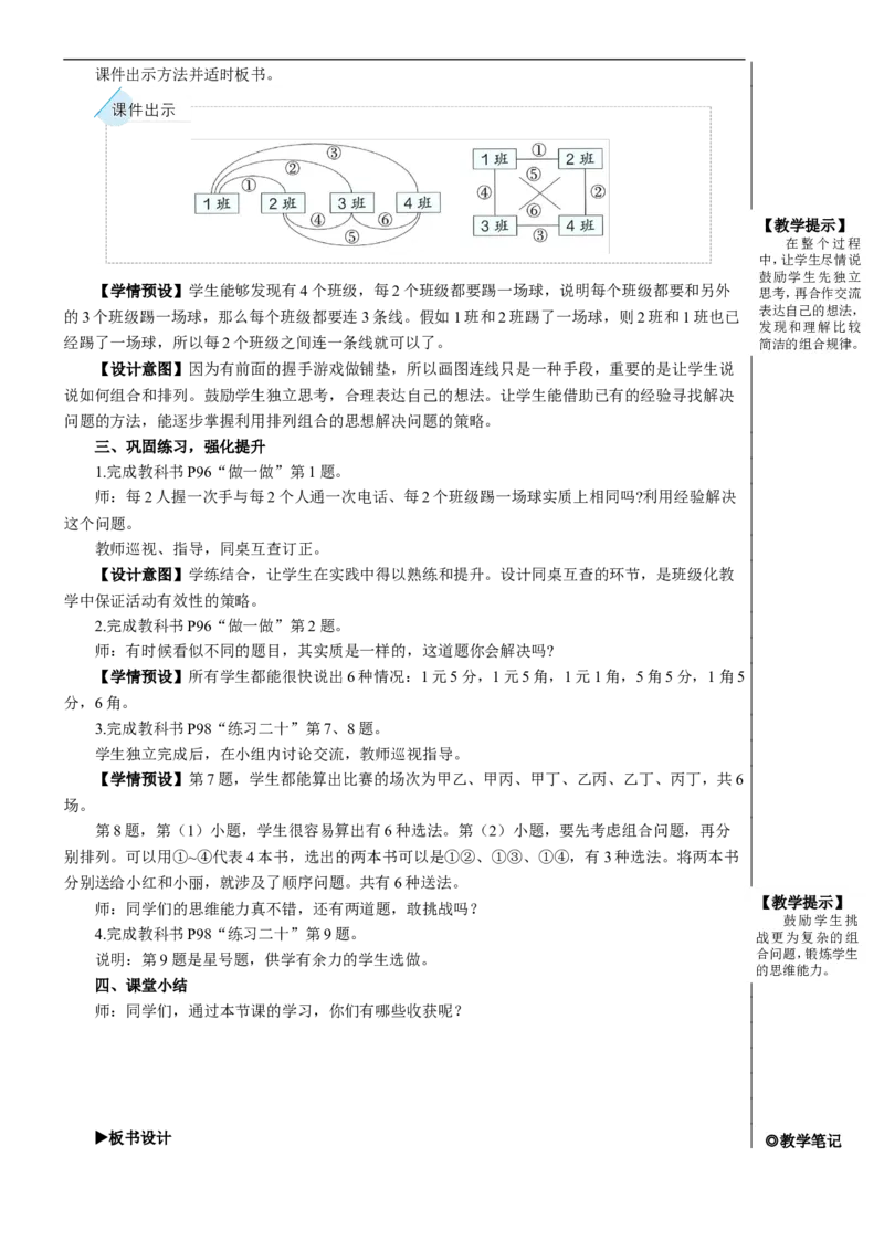 第3课时组合问题教案_26春人教版数学三下_00、更新资料3月18日_教学设计(3)_教案_教案2+导学案人教三下数学_教案_8数学广角&mdash;&mdash;搭配（二）
