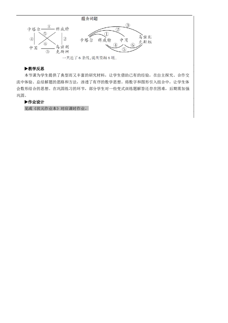 第3课时组合问题教案_26春人教版数学三下_00、更新资料3月18日_教学设计(3)_教案_教案2+导学案人教三下数学_教案_8数学广角&mdash;&mdash;搭配（二）