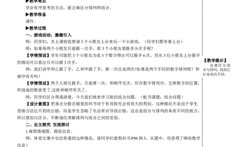 第3课时组合问题教案_26春人教版数学三下_00、更新资料3月18日_教学设计(3)_教案_教案2+导学案人教三下数学_教案_8数学广角&mdash;&mdash;搭配（二）