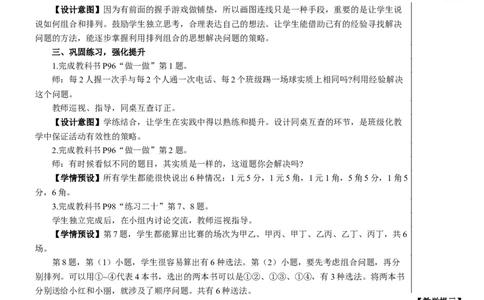 第3课时组合问题教案_26春人教版数学三下_00、更新资料3月18日_教学设计(3)_教案_教案2+导学案人教三下数学_教案_8数学广角&mdash;&mdash;搭配（二）