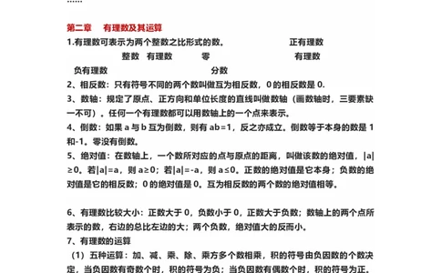 初中数学七年级上册全册知识点汇总_24秋《初中各科知识点梳理》_初中数学《知识梳理》7-9年级上下册_北师大版数学7-9年级上下册知识点汇总