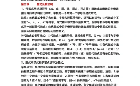 初中数学七年级上册全册知识点汇总_24秋《初中各科知识点梳理》_初中数学《知识梳理》7-9年级上下册_北师大版数学7-9年级上下册知识点汇总