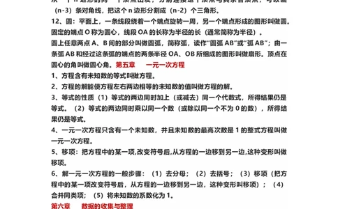 初中数学七年级上册全册知识点汇总_24秋《初中各科知识点梳理》_初中数学《知识梳理》7-9年级上下册_北师大版数学7-9年级上下册知识点汇总