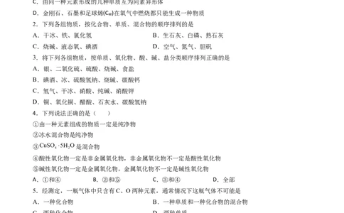 1.1.1物质的分类（习题）-名课堂精选2022-2023学年高一化学同步精品备课系列（人教版2019必修第一册）（原卷版）_高化_2025春-人教版高中化学_01新版高中化学必修一_3.课件+练习新