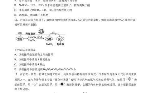 1.1.1物质的分类（习题）-名课堂精选2022-2023学年高一化学同步精品备课系列（人教版2019必修第一册）（原卷版）_高化_2025春-人教版高中化学_01新版高中化学必修一_3.课件+练习新