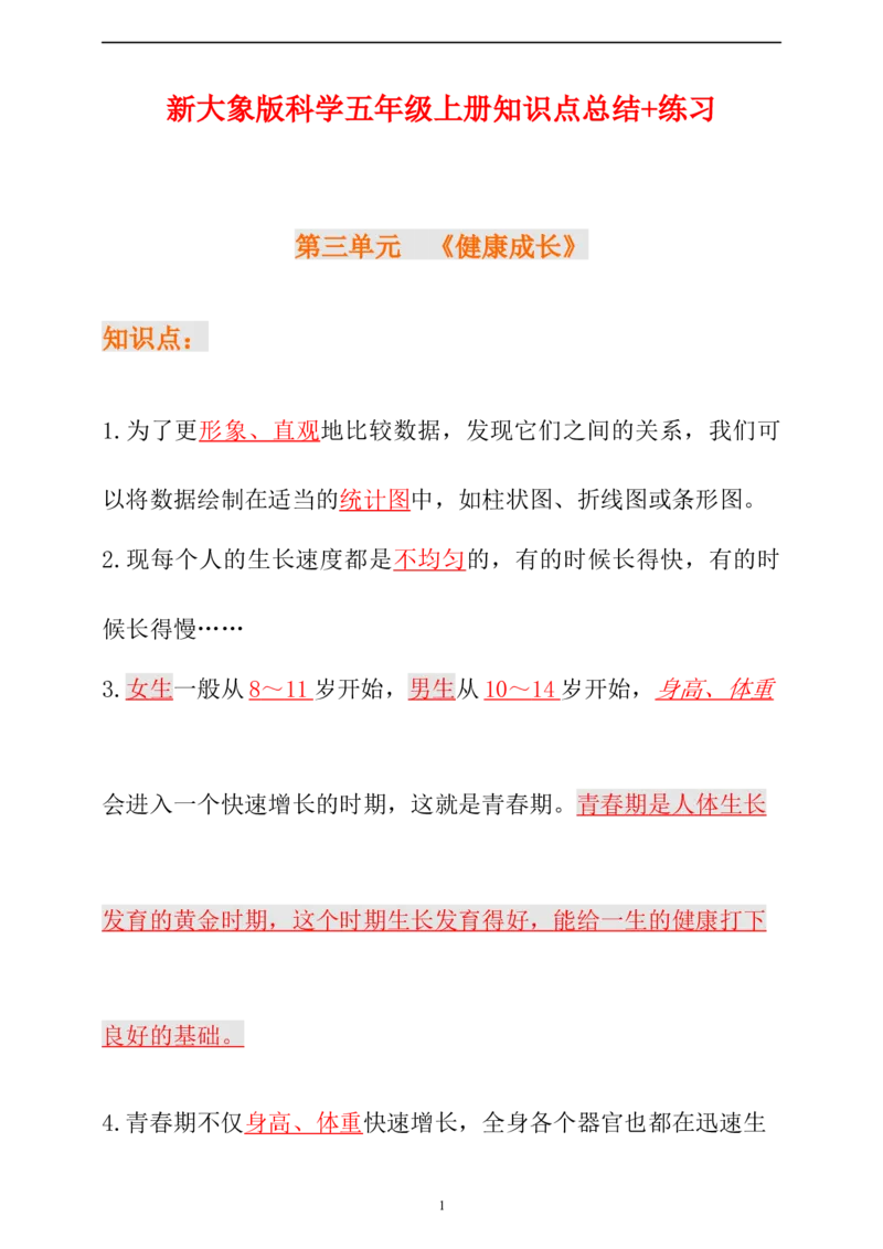 新大象版科学五年级上册第三单元知识点总结+练习_《小学各科知识点》_小学科学《知识梳理》1-6年级上下册_大象版小学科学1-6年级上下册知识梳理_上册_大象版小学科学五上：知识点总结