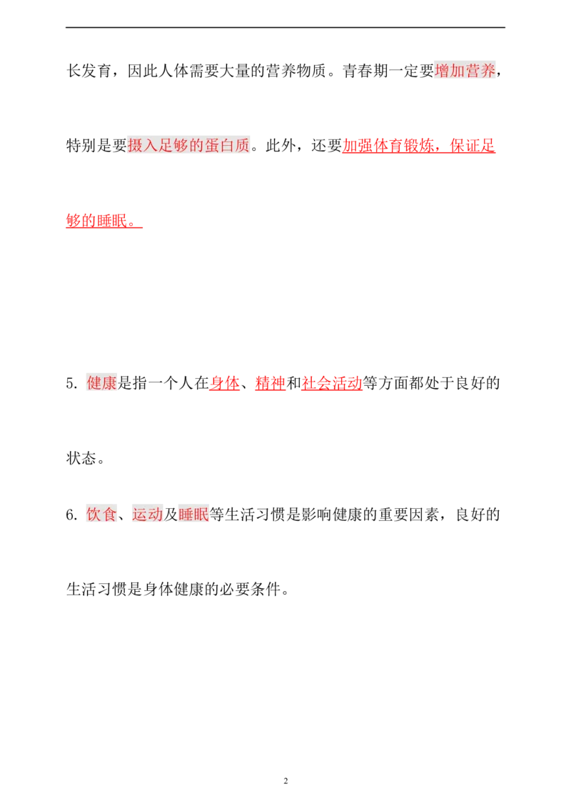 新大象版科学五年级上册第三单元知识点总结+练习_《小学各科知识点》_小学科学《知识梳理》1-6年级上下册_大象版小学科学1-6年级上下册知识梳理_上册_大象版小学科学五上：知识点总结