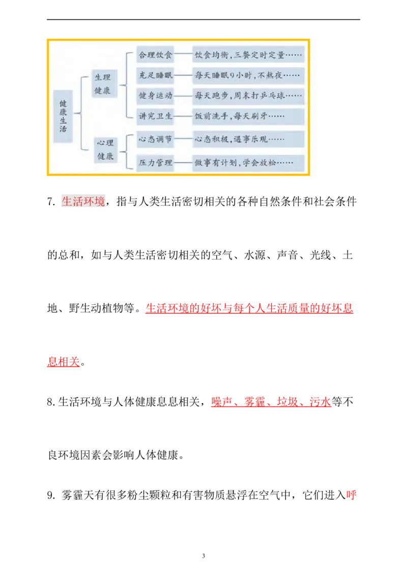 新大象版科学五年级上册第三单元知识点总结+练习_《小学各科知识点》_小学科学《知识梳理》1-6年级上下册_大象版小学科学1-6年级上下册知识梳理_上册_大象版小学科学五上：知识点总结