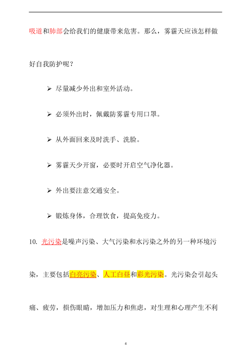 新大象版科学五年级上册第三单元知识点总结+练习_《小学各科知识点》_小学科学《知识梳理》1-6年级上下册_大象版小学科学1-6年级上下册知识梳理_上册_大象版小学科学五上：知识点总结