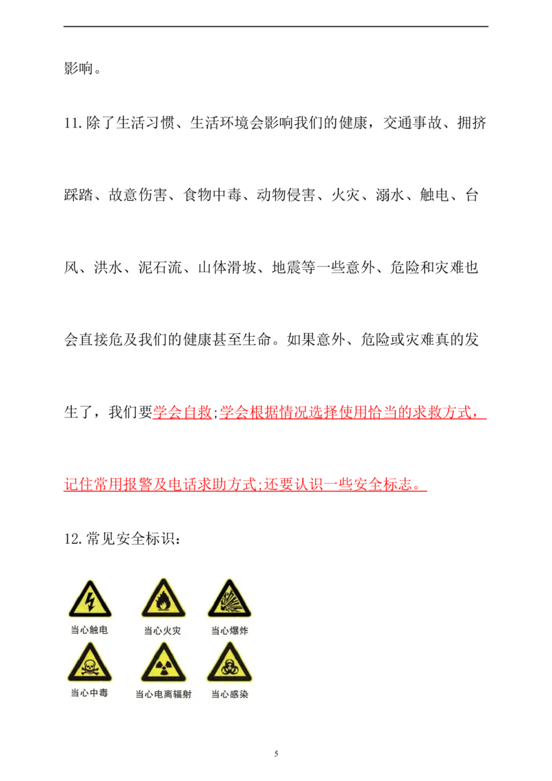 新大象版科学五年级上册第三单元知识点总结+练习_《小学各科知识点》_小学科学《知识梳理》1-6年级上下册_大象版小学科学1-6年级上下册知识梳理_上册_大象版小学科学五上：知识点总结