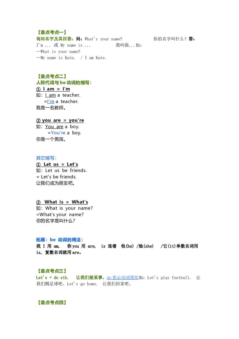 教科版小学英语三起三上Unit3知识点_《小学各科知识点》_小学英语《知识梳理》3-6年级上下册_上册_教科版小学英语3-6年级上册_三上