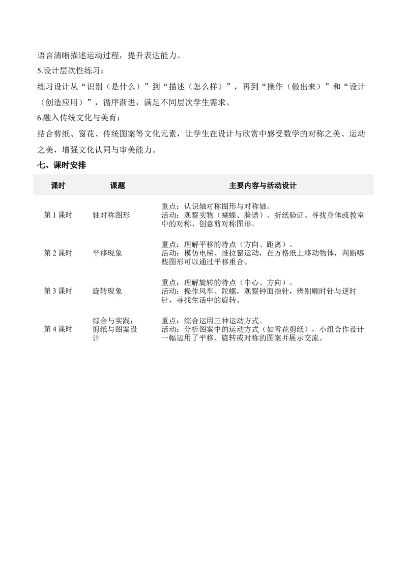 第一单元生活中的运动现象（单元解读讲义）（新教材）_26春人教版数学三下_00、更新资料3月18日_单元解读(1)_新课标资料（看这里面）