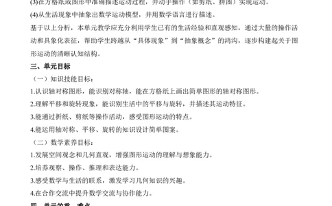 第一单元生活中的运动现象（单元解读讲义）（新教材）_26春人教版数学三下_00、更新资料3月18日_单元解读(1)_新课标资料（看这里面）
