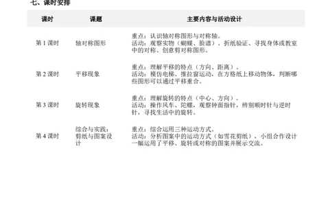 第一单元生活中的运动现象（单元解读讲义）（新教材）_26春人教版数学三下_00、更新资料3月18日_单元解读(1)_新课标资料（看这里面）