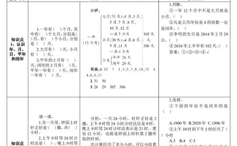练习课（1-4课时）_26春人教版数学三下_00、更新资料3月18日_教学设计(3)_教案_教案2+导学案人教三下数学_导学案_6年、月、日