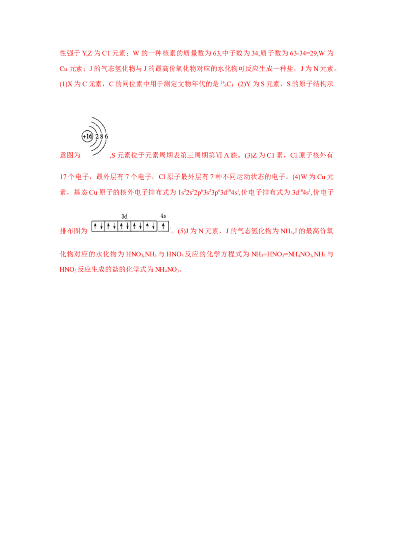 1.2.1原子结构与元素周期表（分层作业）-（人教版2019选修第二册）（解析版）_高化_595801221724高中化学新人教版选择性必修一二三电子版教案PPT课件高中试卷_选择性必修2册（人教版）