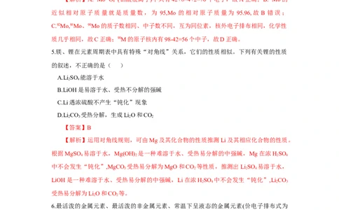 1.2.1原子结构与元素周期表（分层作业）-（人教版2019选修第二册）（解析版）_高化_595801221724高中化学新人教版选择性必修一二三电子版教案PPT课件高中试卷_选择性必修2册（人教版）