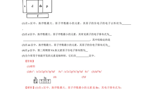 1.2.1原子结构与元素周期表（分层作业）-（人教版2019选修第二册）（解析版）_高化_595801221724高中化学新人教版选择性必修一二三电子版教案PPT课件高中试卷_选择性必修2册（人教版）
