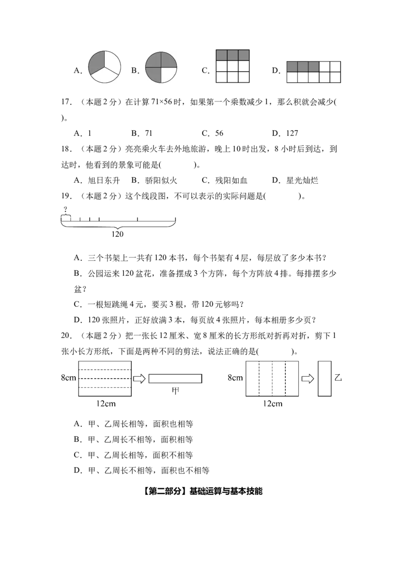 （A4考试版）数学（提高卷01）-（人教版）_26春人教版数学三下_19、赠送其它资料_新建文件夹_三年级数学下册（人教版）_期中+期末-K149_期末试卷