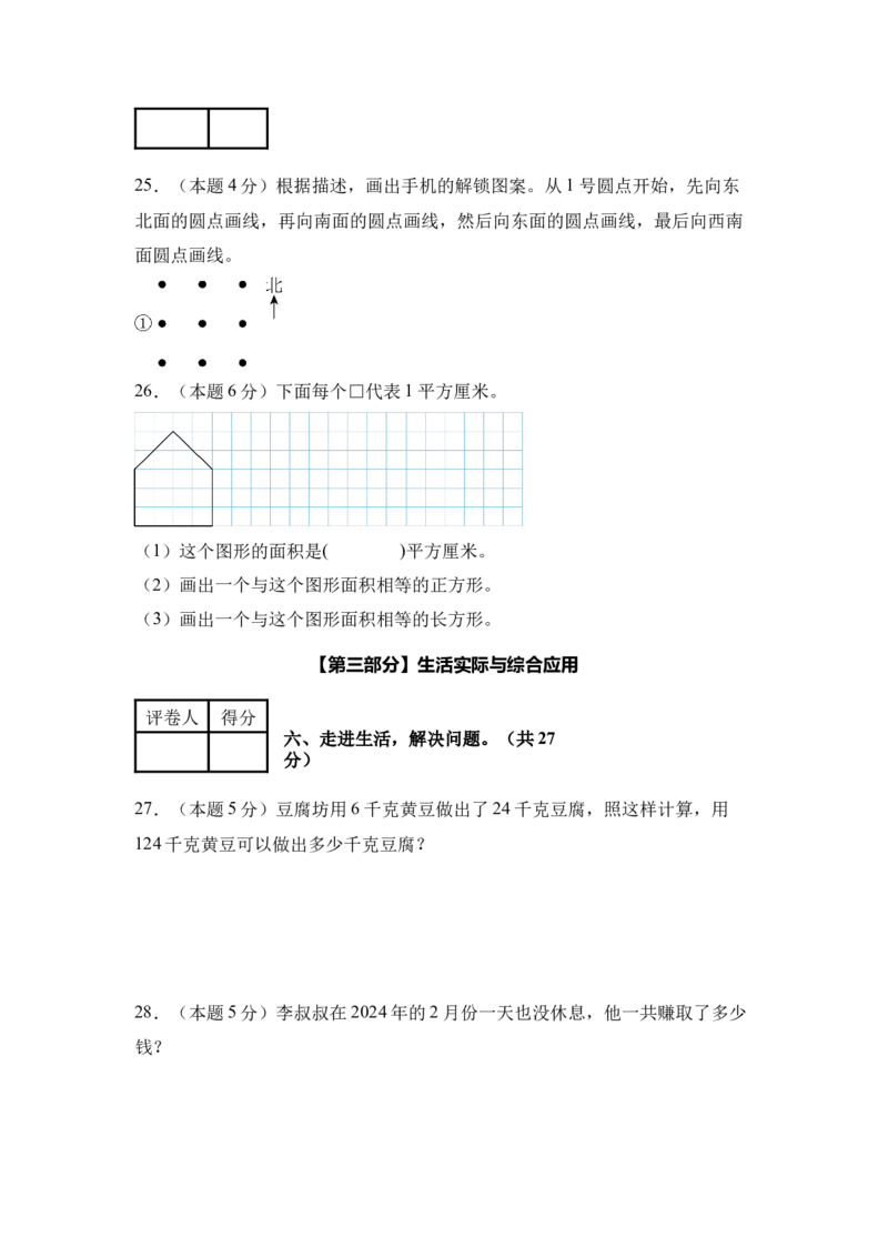 （A4考试版）数学（提高卷01）-（人教版）_26春人教版数学三下_19、赠送其它资料_新建文件夹_三年级数学下册（人教版）_期中+期末-K149_期末试卷