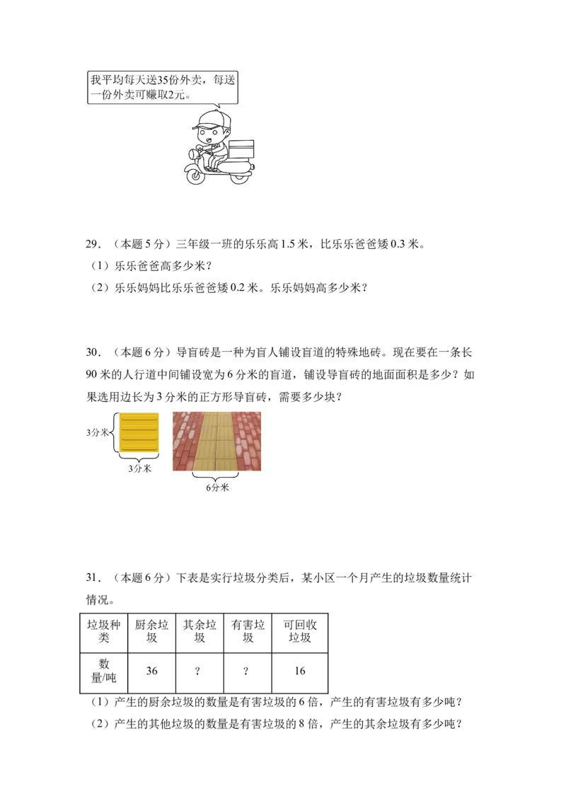 （A4考试版）数学（提高卷01）-（人教版）_26春人教版数学三下_19、赠送其它资料_新建文件夹_三年级数学下册（人教版）_期中+期末-K149_期末试卷