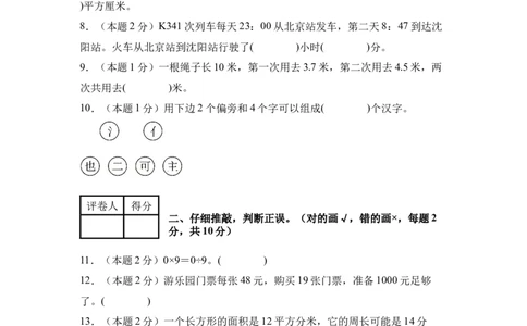 （A4考试版）数学（提高卷01）-（人教版）_26春人教版数学三下_19、赠送其它资料_新建文件夹_三年级数学下册（人教版）_期中+期末-K149_期末试卷