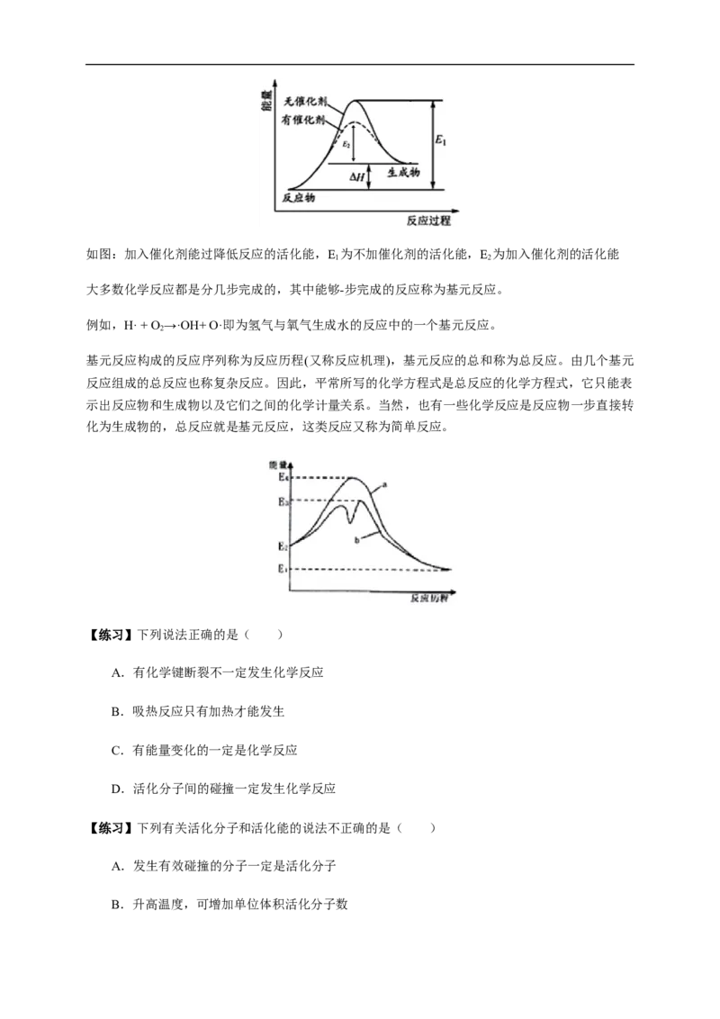 2.1.2活化能（学案）-2020-2021学年上学期高二化学同步精品课堂（新教材人教版选择性必修1）_高化_2025春-人教版高中化学_03新版高中化学选择性必修1_03学案_学案1配套A