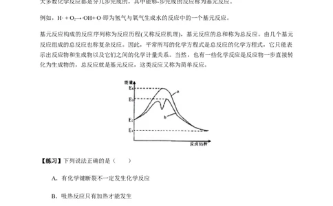 2.1.2活化能（学案）-2020-2021学年上学期高二化学同步精品课堂（新教材人教版选择性必修1）_高化_2025春-人教版高中化学_03新版高中化学选择性必修1_03学案_学案1配套A