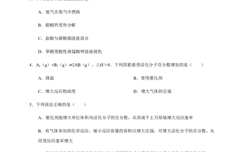 2.1.2活化能（学案）-2020-2021学年上学期高二化学同步精品课堂（新教材人教版选择性必修1）_高化_2025春-人教版高中化学_03新版高中化学选择性必修1_03学案_学案1配套A