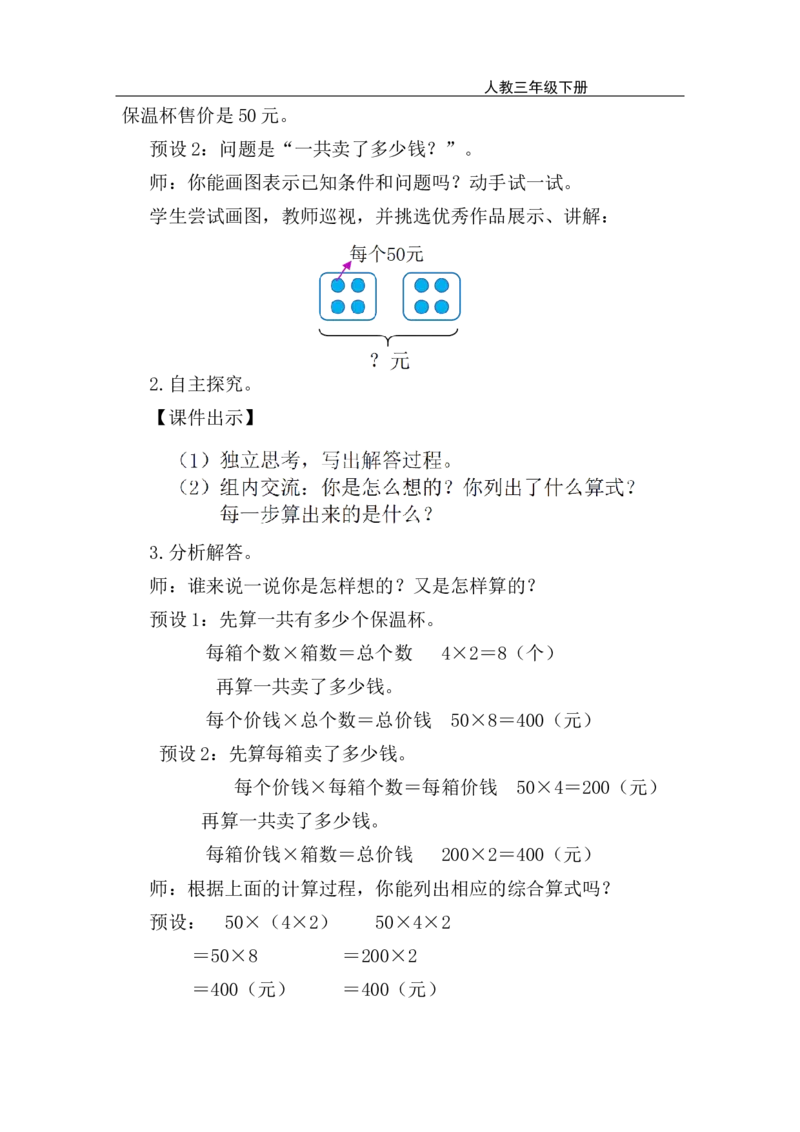 第6课时解决问题（1）_26春人教版数学三下_00、上课课件PPT+教案第五套完整版_第二单元除数是一位数的除法_（教案）第二单元除数是一位数的除法_2.笔算除法