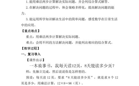 第6课时解决问题（1）_26春人教版数学三下_00、上课课件PPT+教案第五套完整版_第二单元除数是一位数的除法_（教案）第二单元除数是一位数的除法_2.笔算除法